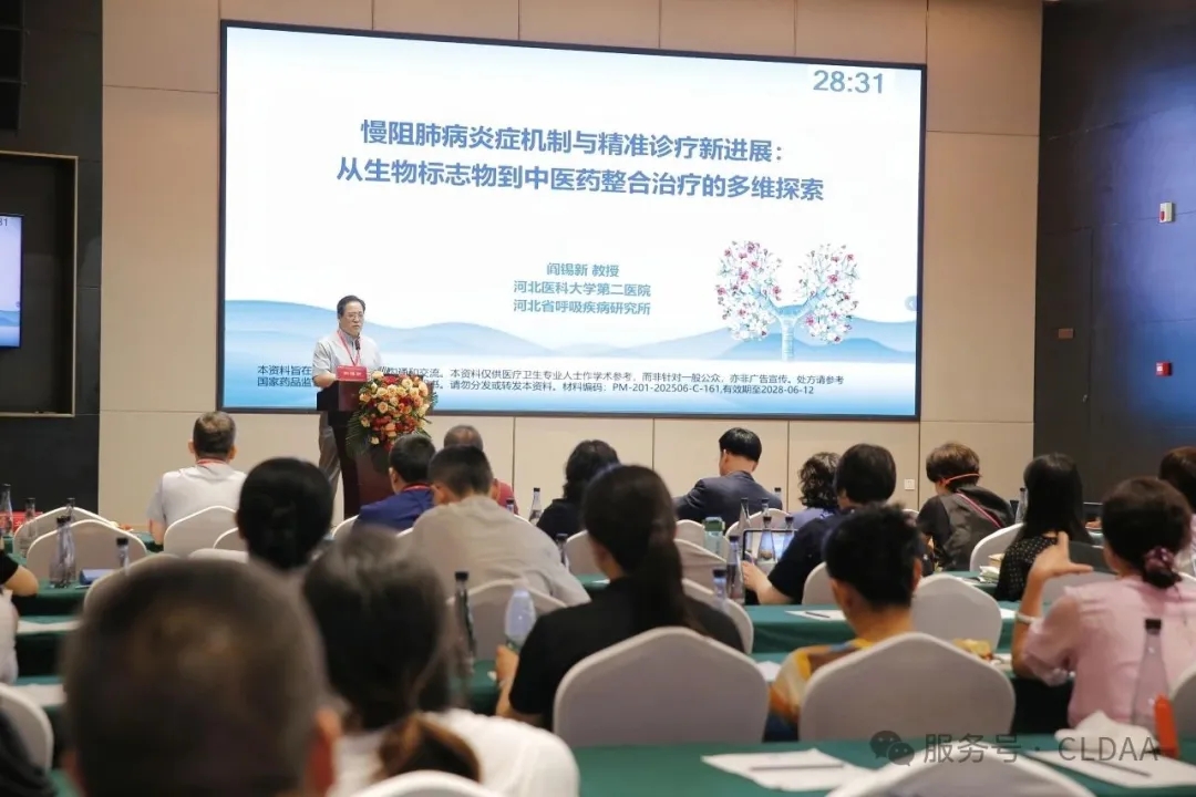 CLDAA会议动态｜河北省慢性肺部疾病学术联盟（CLDAA）第二届学术年会成功召开
